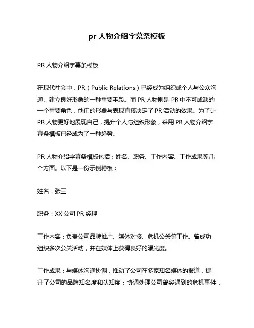 pr人物介绍字幕条模板