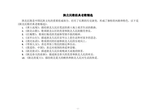 陕北民歌经典老歌精选