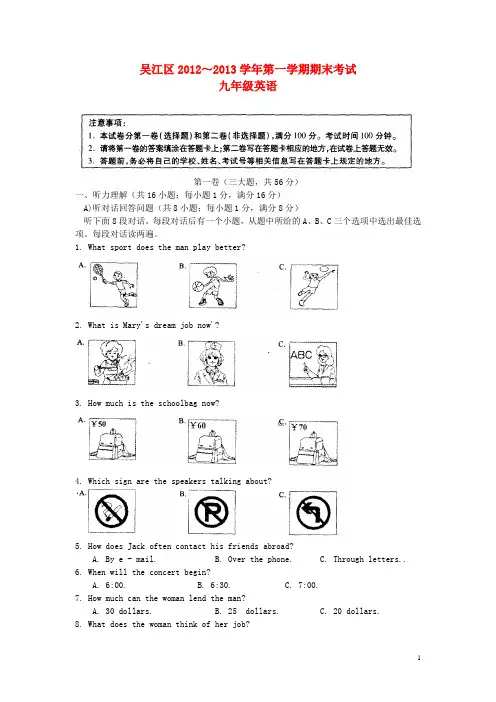 江苏省苏州市吴江区九年级英语上学期期末考试试题 牛津版