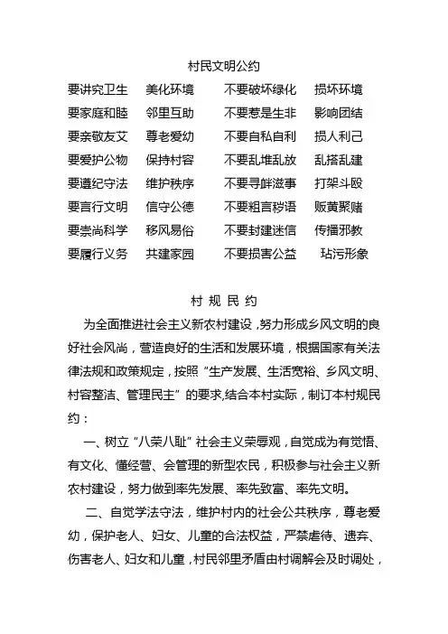 村民文明公约111doc