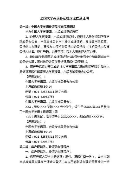 全国大学英语补证程序流程及证明