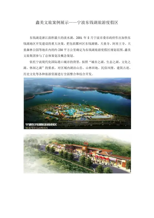 鑫美文旅案例展示——宁波东钱湖旅游度假区