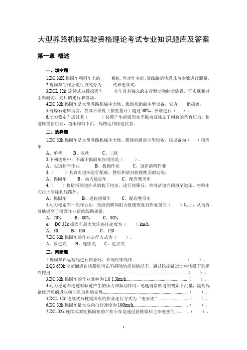 大型养路机械驾驶资格理论考试专业知识题库及答案