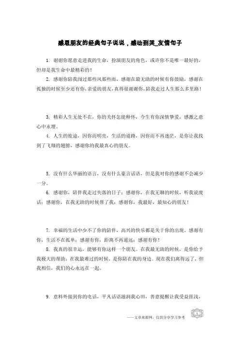 感恩朋友的经典句子说说,感动到哭-友情句子