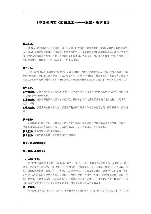 中国传统艺术的根脉之一