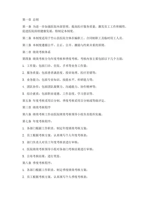 竹山县医院绩效管理制度