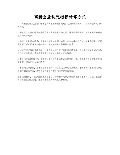 高新企业认定指标计算方式