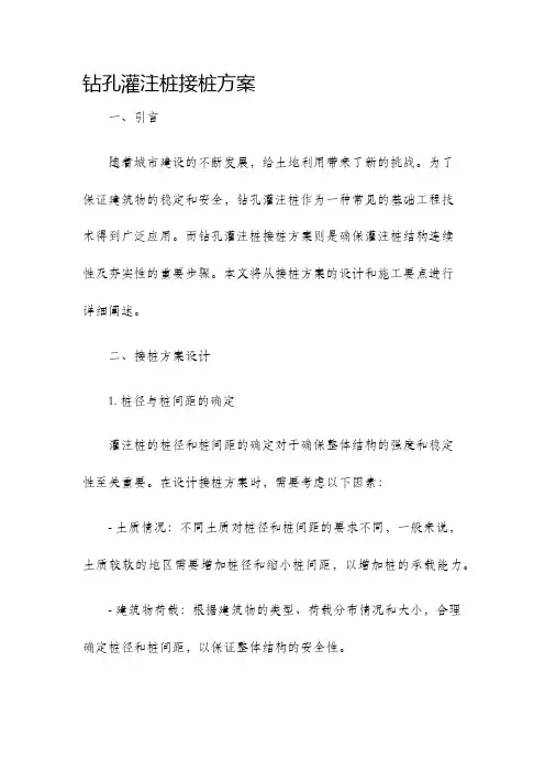 钻孔灌注桩接桩方案
