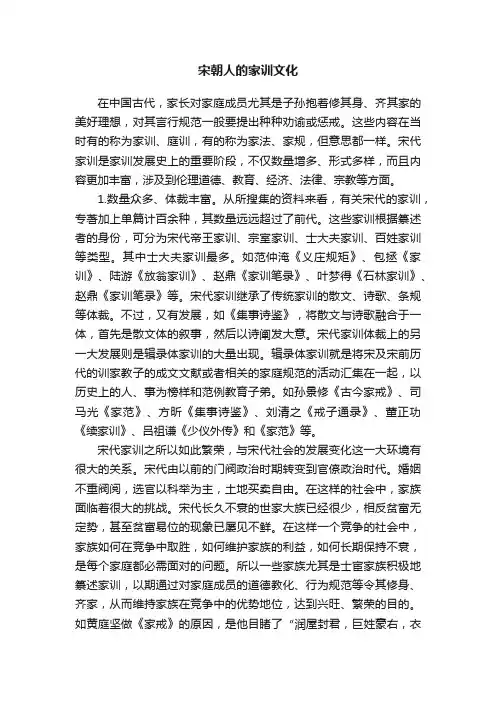 宋朝人的家训文化