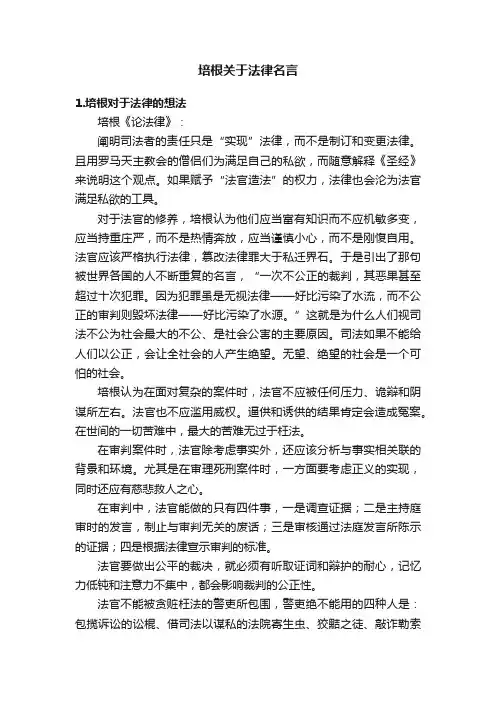 培根关于法律名言
