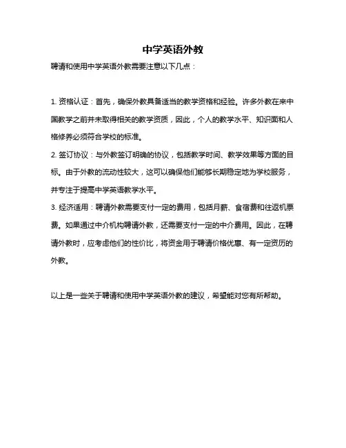 中学英语外教