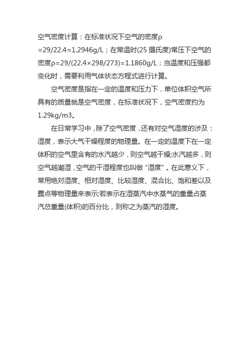 空气的密度计算式