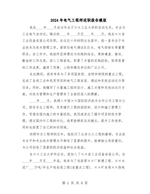 2024年电气工程师述职报告模版（3篇）