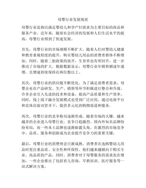 母婴行业发展现状