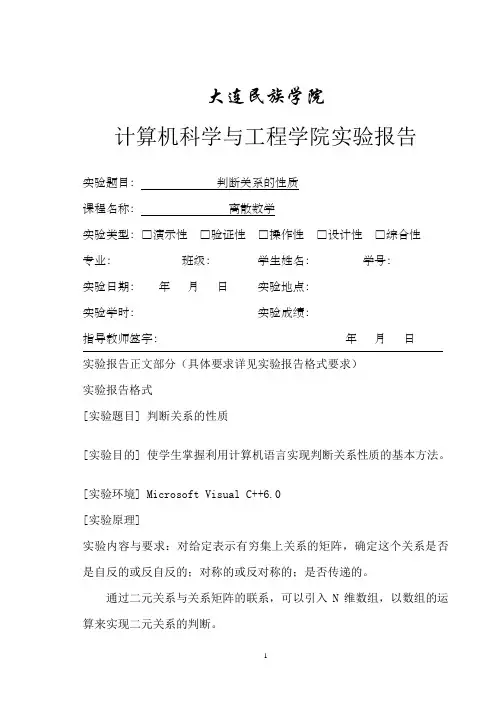 离散数学实验报告