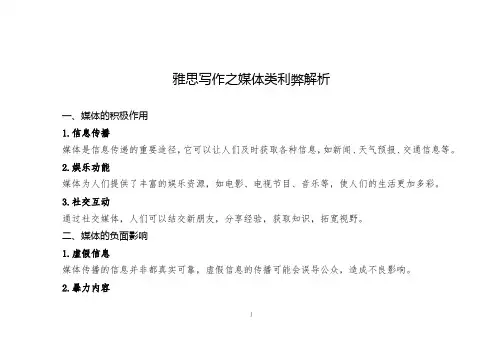 雅思写作之媒体类利弊解析