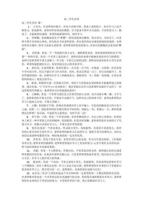 高二学生评语