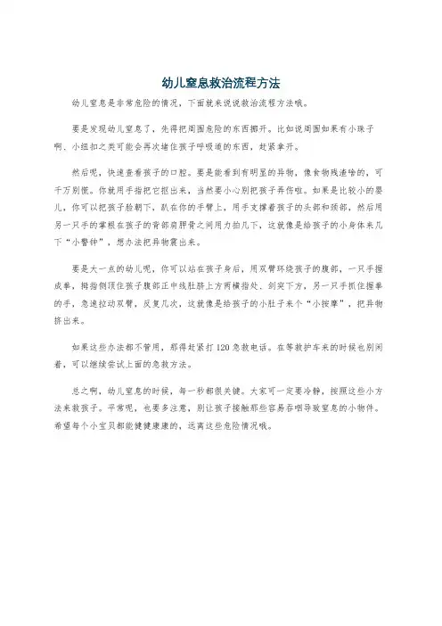 幼儿窒息救治流程方法