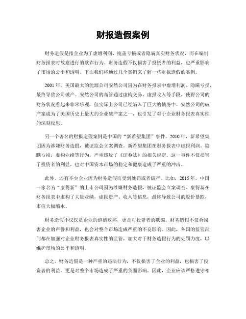 财报造假案例