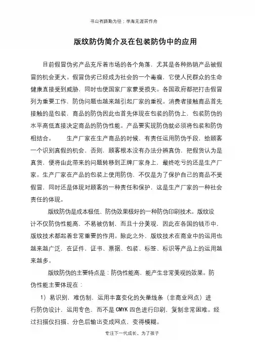 版纹防伪简介及在包装防伪中的应用