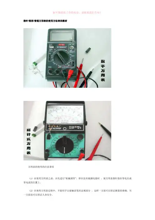 指针钳形普通万用表的使用方法培训教材