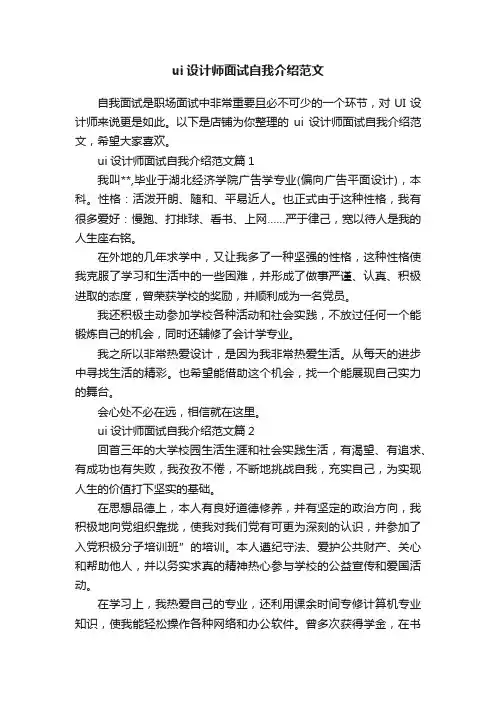 ui设计师面试自我介绍范文