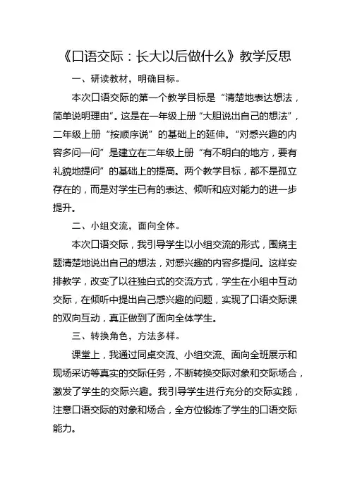 部编版二年级下册《口语交际：长大以后做什么》教学反思