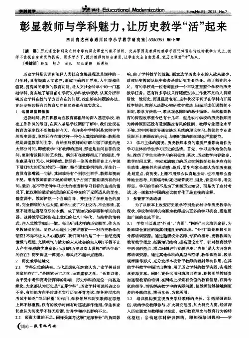 彰显教师与学科魅力,让历史教学“活＂起来