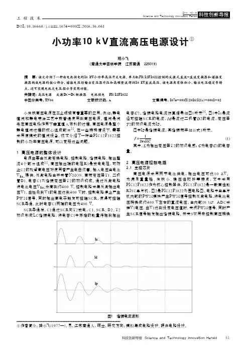 小功率10kV直流高压电源设计