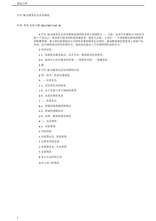 汽车4S店服务礼仪培训课程