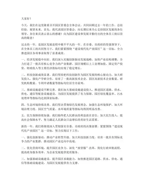 园区管委会主任发言稿范文