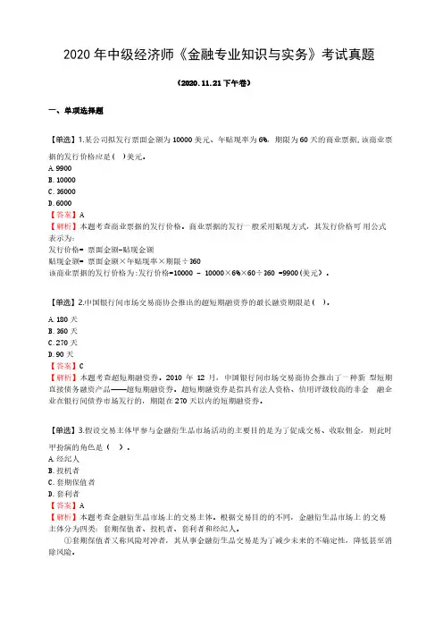 2020年中级经济师《金融专业知识与实务》真题及答案解析