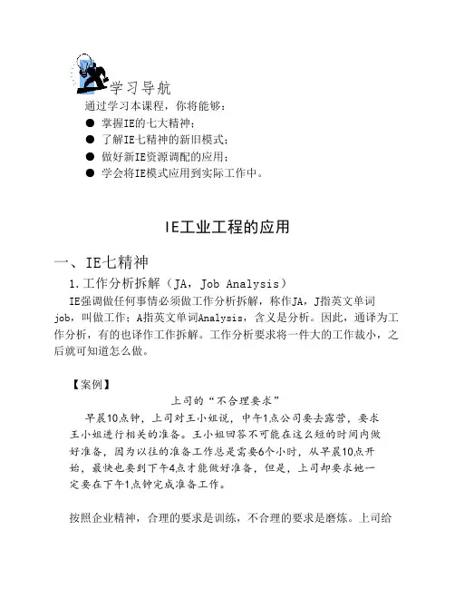 IE工业工程的应用