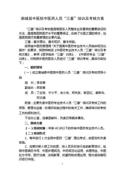 中医院医师、医技人员三基培训及考核方案