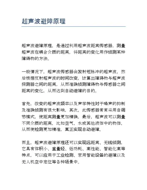 超声波避障原理