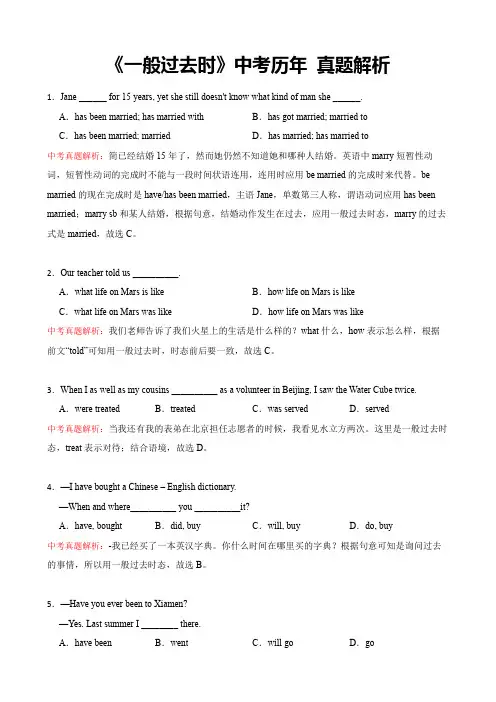 中考英语语法真题：一般过去时 附解析3