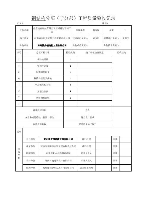 钢结构分部分项检验批