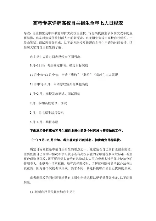 高考专家详解高校自主招生全年七大日程表