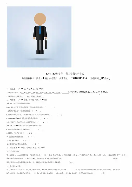 2015数据挖掘技术试卷A卷-参考答案.pdf