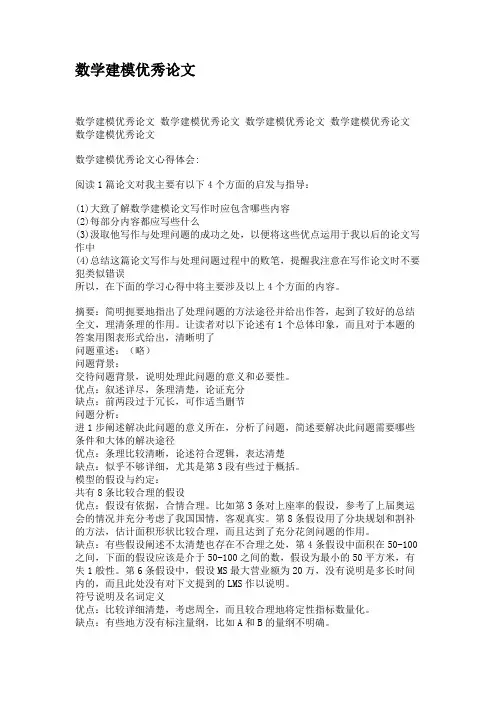 数学建模优秀论文