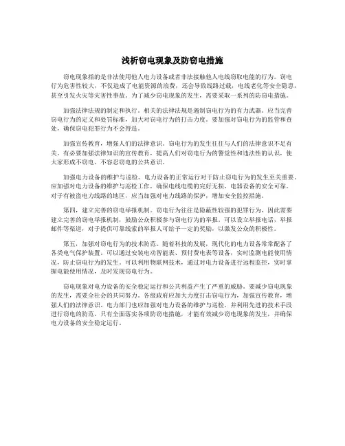 浅析窃电现象及防窃电措施