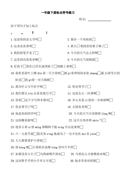 部编一下语文标点符号练习