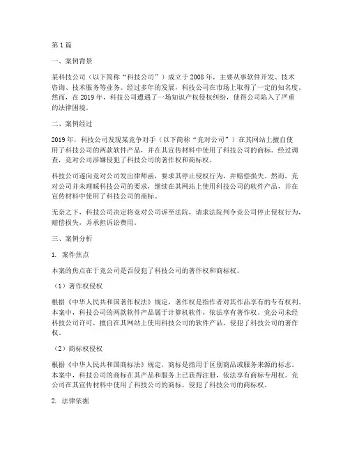 企业法律事务案例分析(3篇)