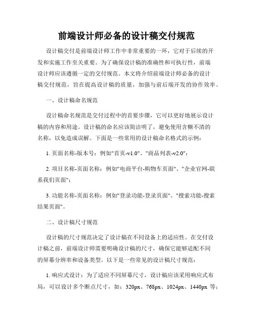 前端设计师必备的设计稿交付规范