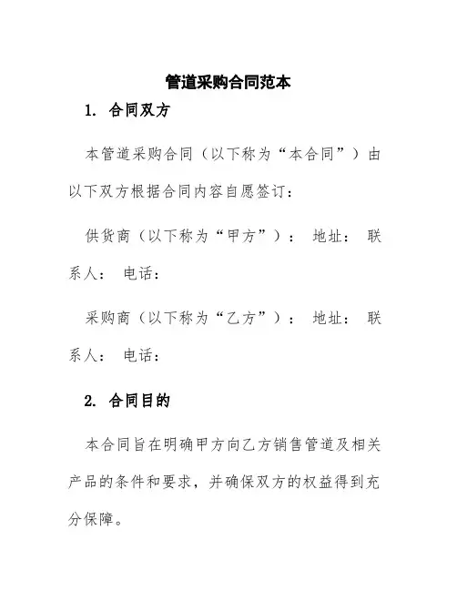 管道采购合同范本