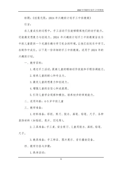 2024年兴趣班计划手工中班教案