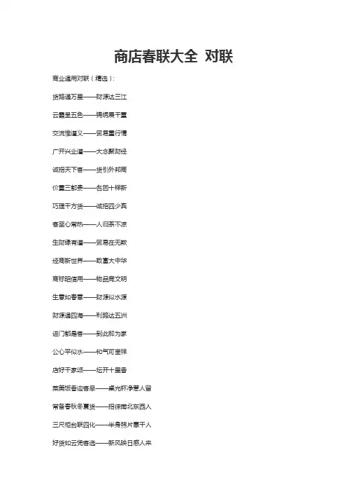 商店春联大全 对联