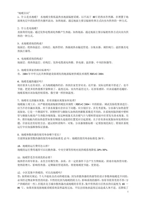 地暖知识普及