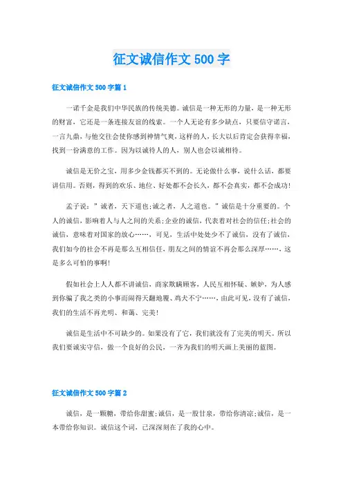 征文诚信作文500字