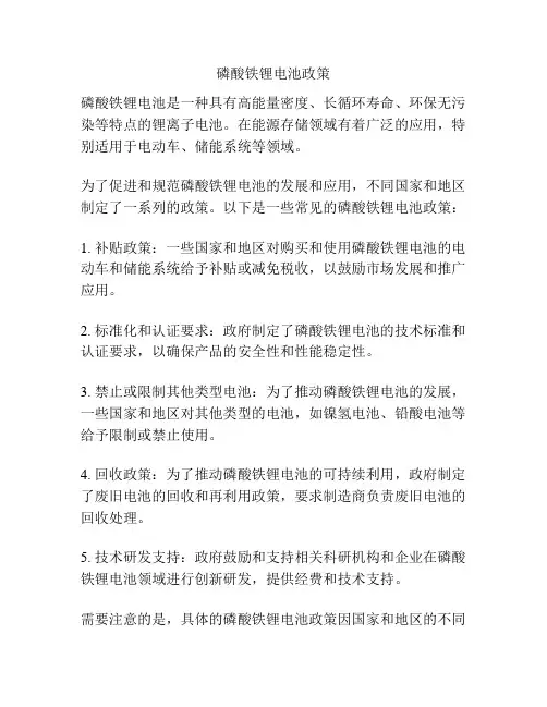 磷酸铁锂电池政策